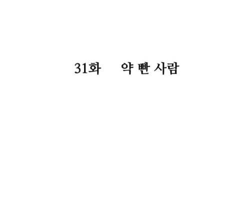 여주실격 31화 9