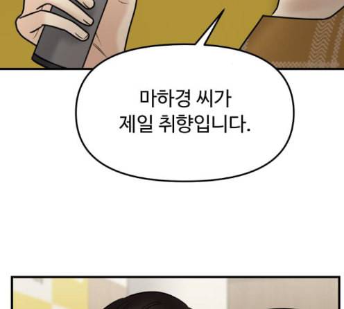 여주실격 31화 21