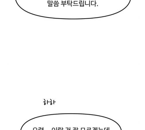 여주실격 31화 28