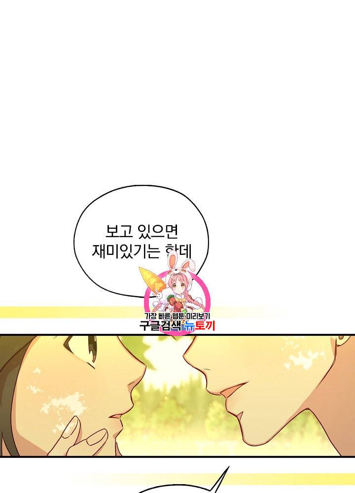 시녀로 살아남기 26화 1