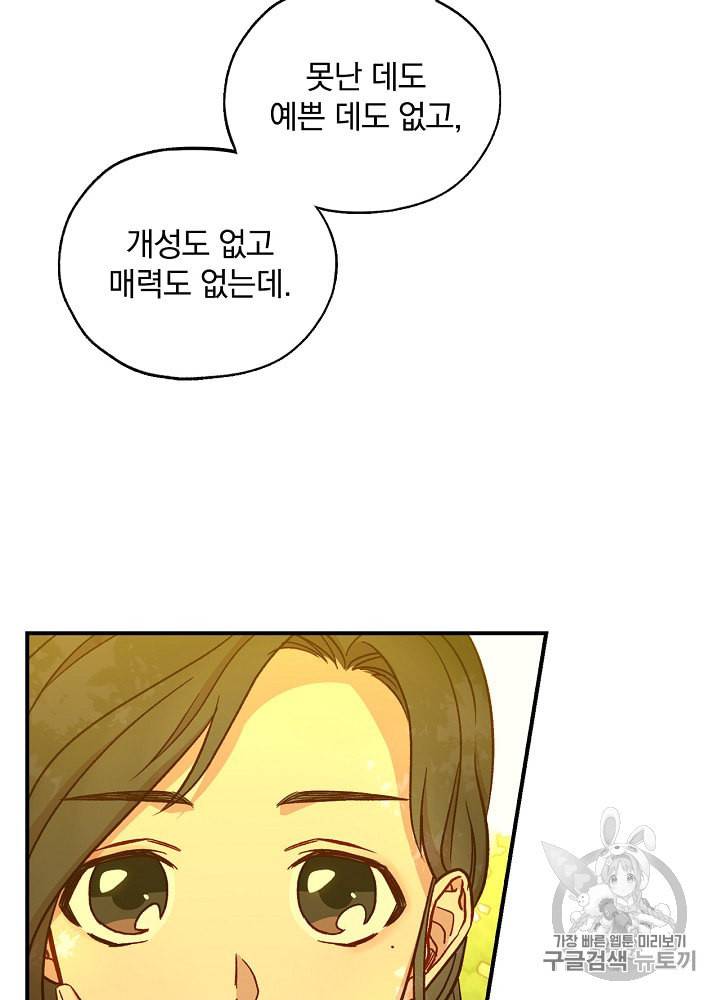 시녀로 살아남기 26화 2