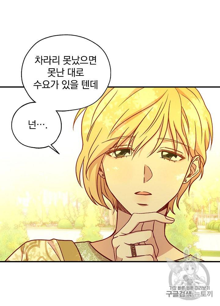 시녀로 살아남기 26화 5