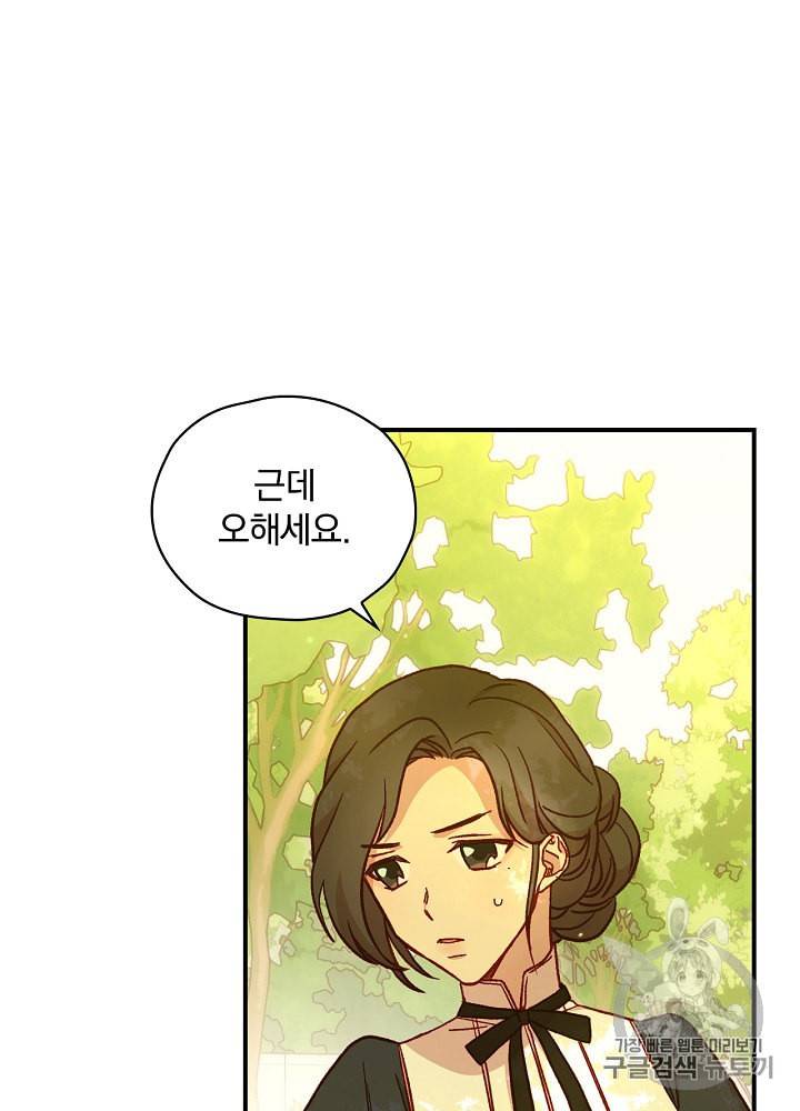시녀로 살아남기 26화 7