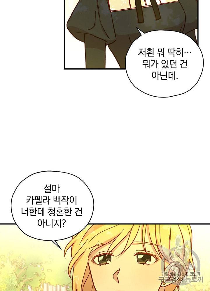 시녀로 살아남기 26화 8