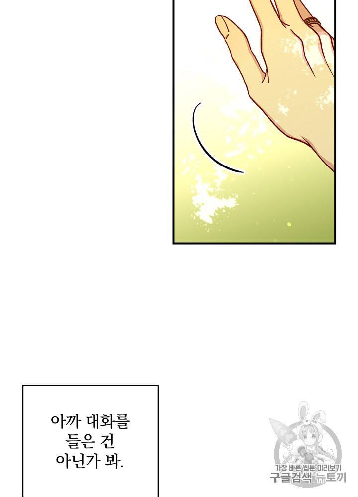 시녀로 살아남기 26화 11