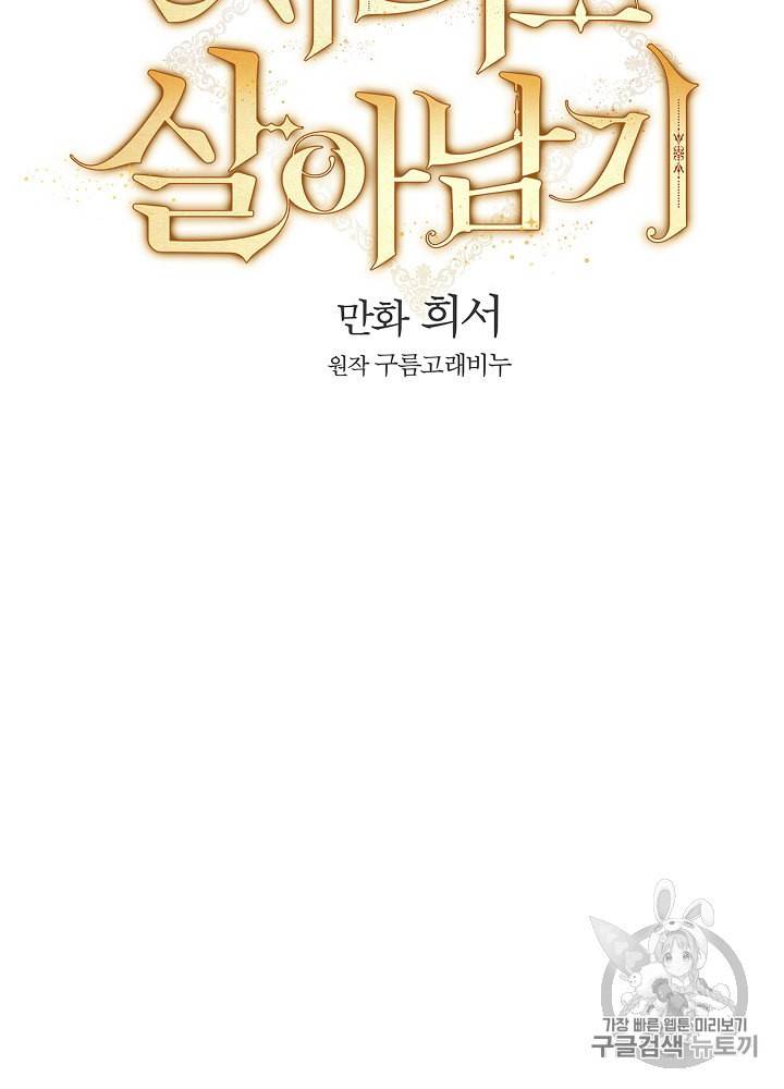 시녀로 살아남기 26화 14