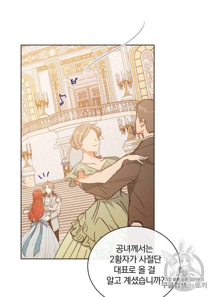 라미아 오르페가 죽었다 28화 3