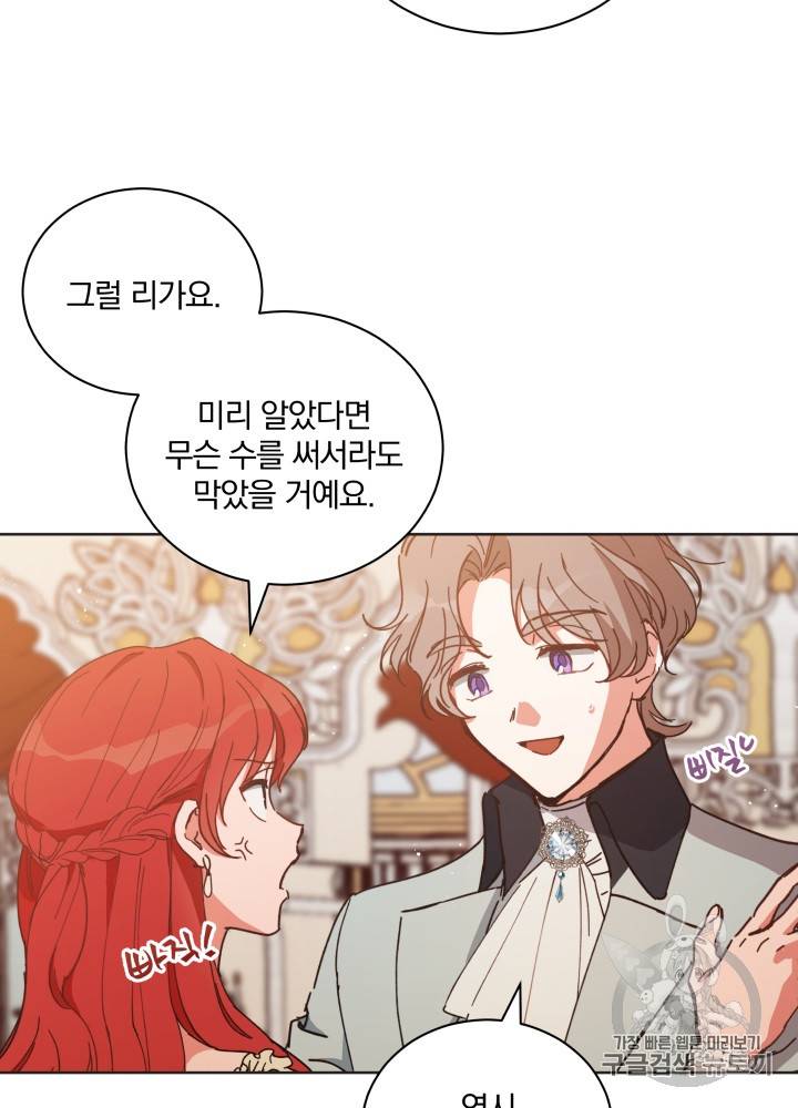 라미아 오르페가 죽었다 28화 4