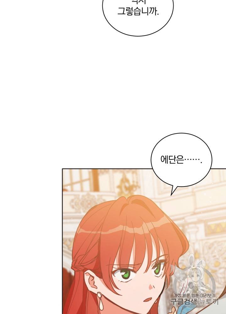 라미아 오르페가 죽었다 28화 5