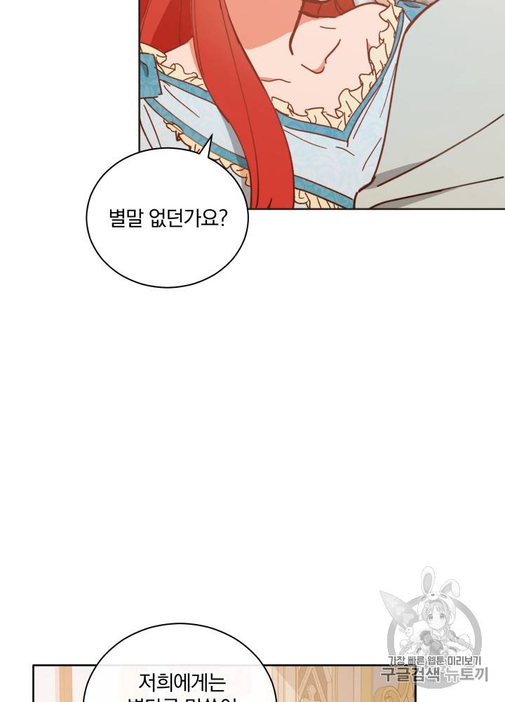 라미아 오르페가 죽었다 28화 6