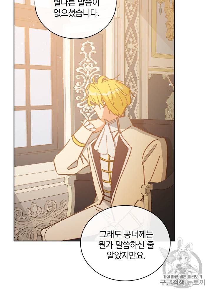 라미아 오르페가 죽었다 28화 7