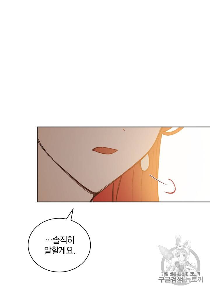 라미아 오르페가 죽었다 28화 8