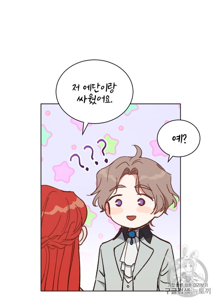 라미아 오르페가 죽었다 28화 10