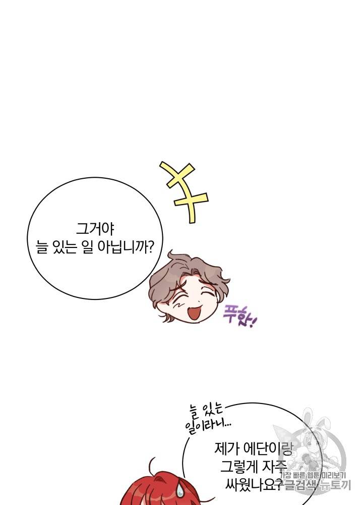 라미아 오르페가 죽었다 28화 11
