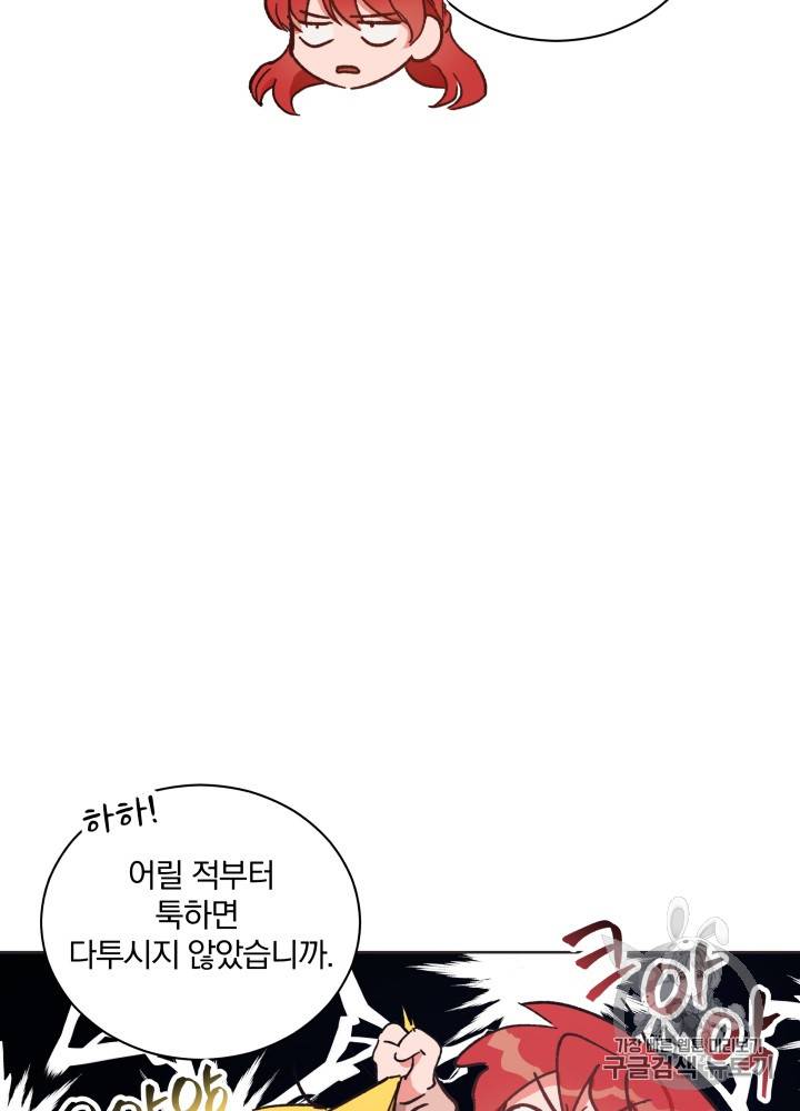 라미아 오르페가 죽었다 28화 12