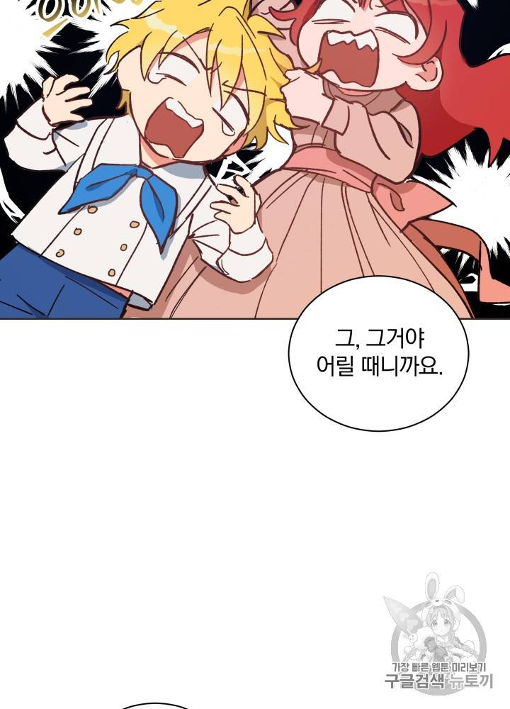 라미아 오르페가 죽었다 28화 13