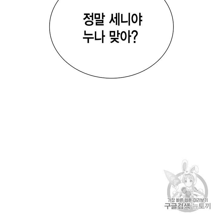 악당에게 사랑을 강요받고 있습니다 5화 7