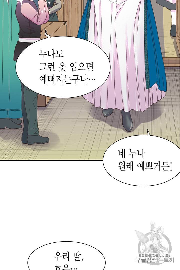악당에게 사랑을 강요받고 있습니다 5화 9