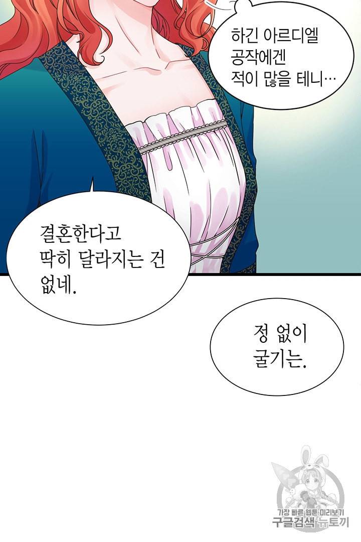 악당에게 사랑을 강요받고 있습니다 5화 13