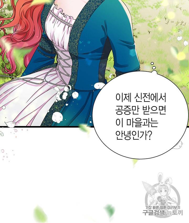 악당에게 사랑을 강요받고 있습니다 5화 15