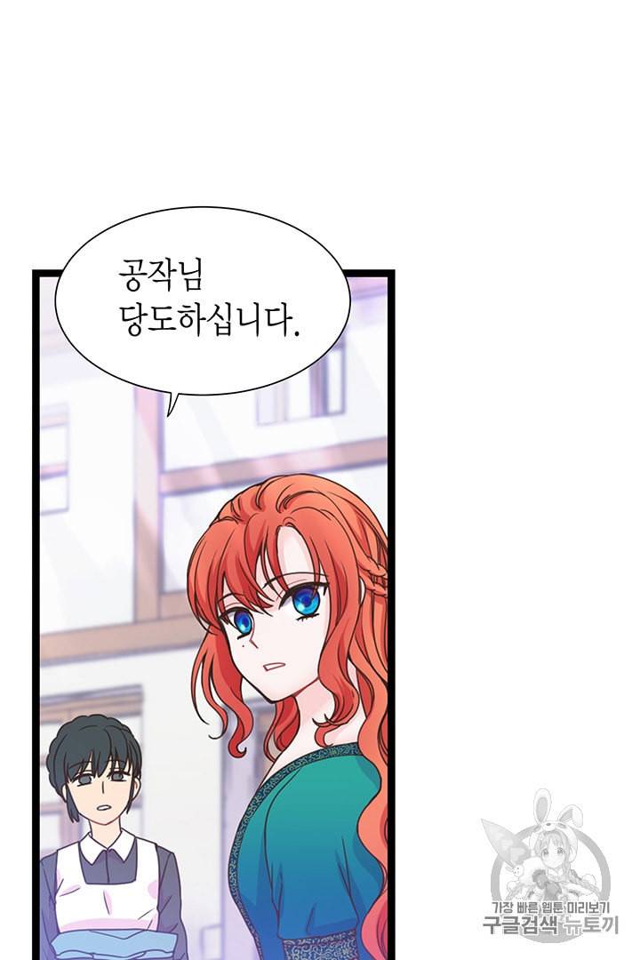 악당에게 사랑을 강요받고 있습니다 5화 16