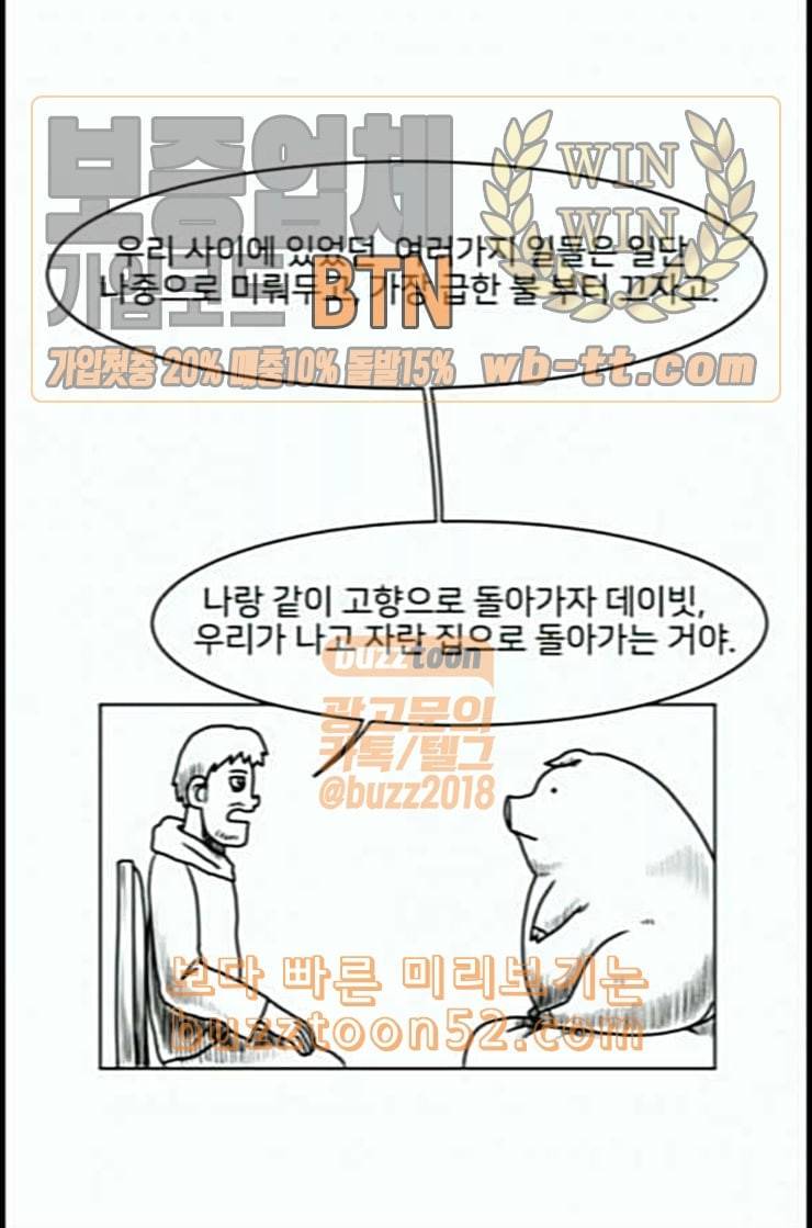 데이빗 17화 1