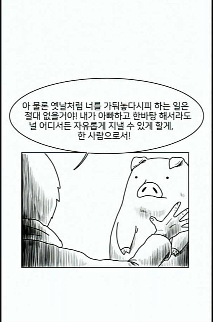 데이빗 17화 3
