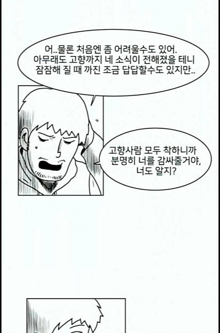 데이빗 17화 4
