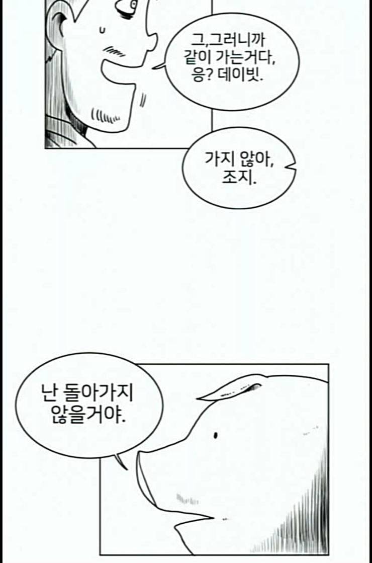 데이빗 17화 5