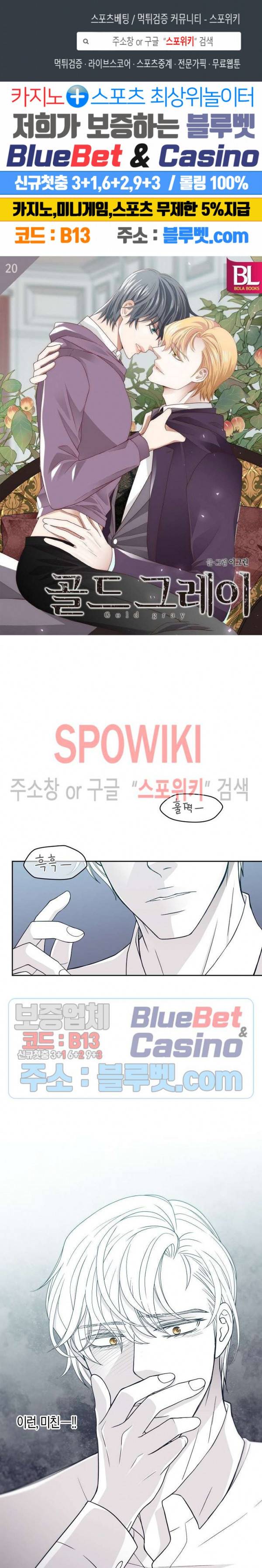 골드 그레이 (Gold gray) 20화 1