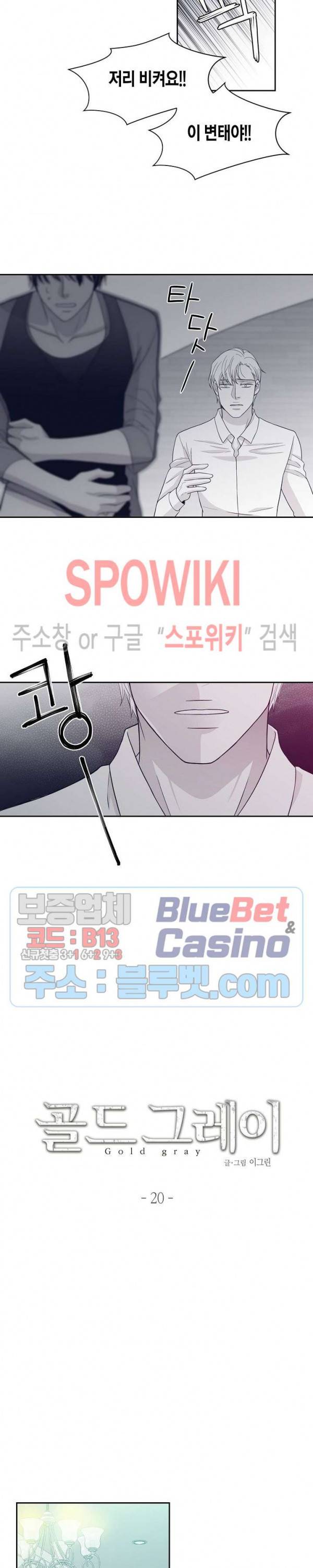 골드 그레이 (Gold gray) 20화 3