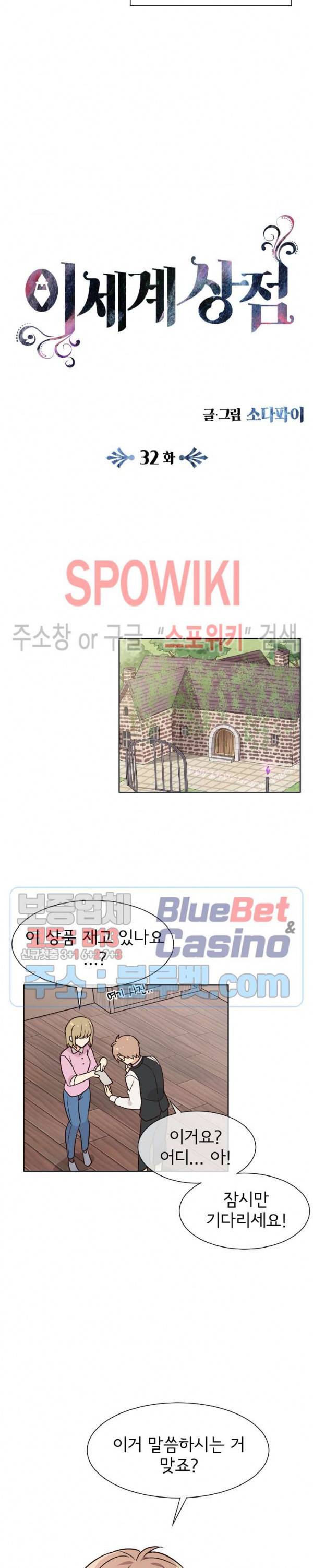 이세계 상점 32화 3