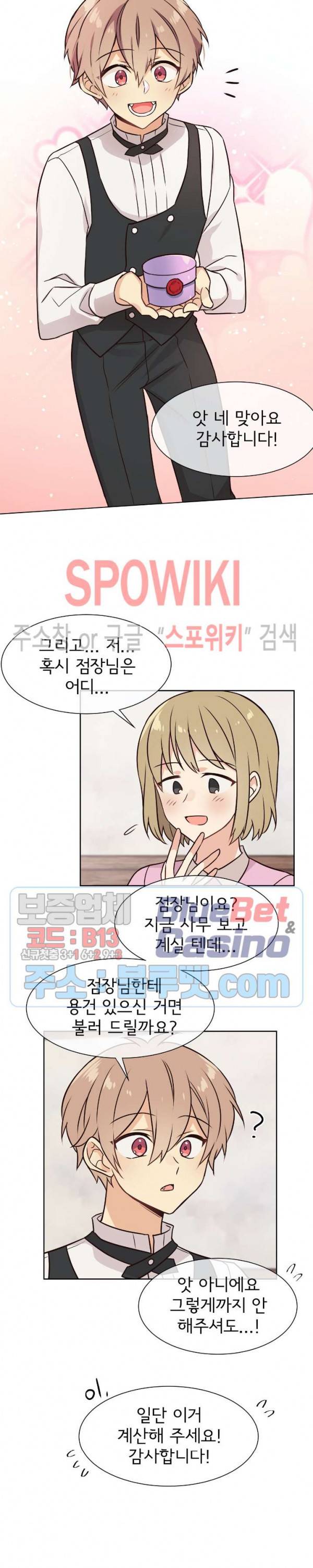 이세계 상점 32화 4