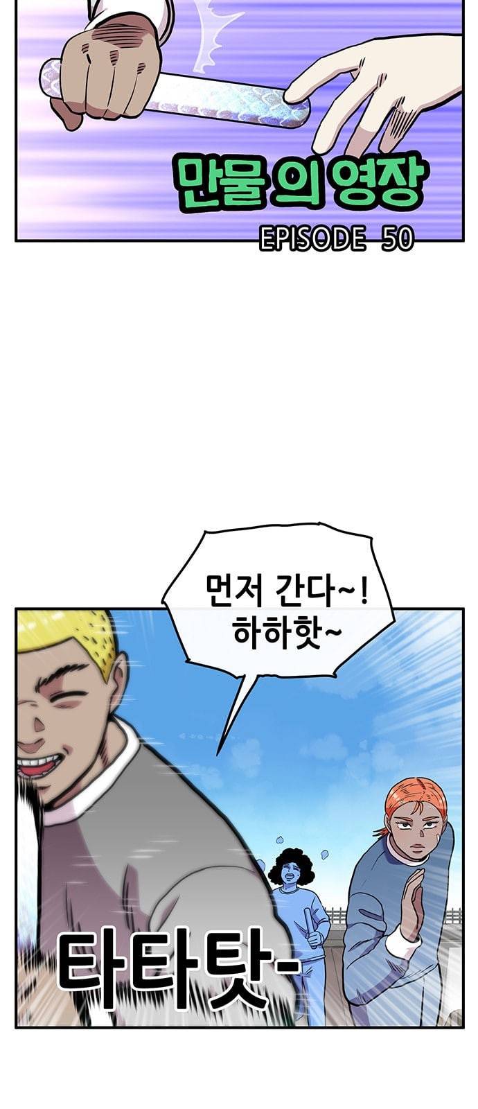 만물의 영장 50화 엄마 X 가을 운동회 7 4