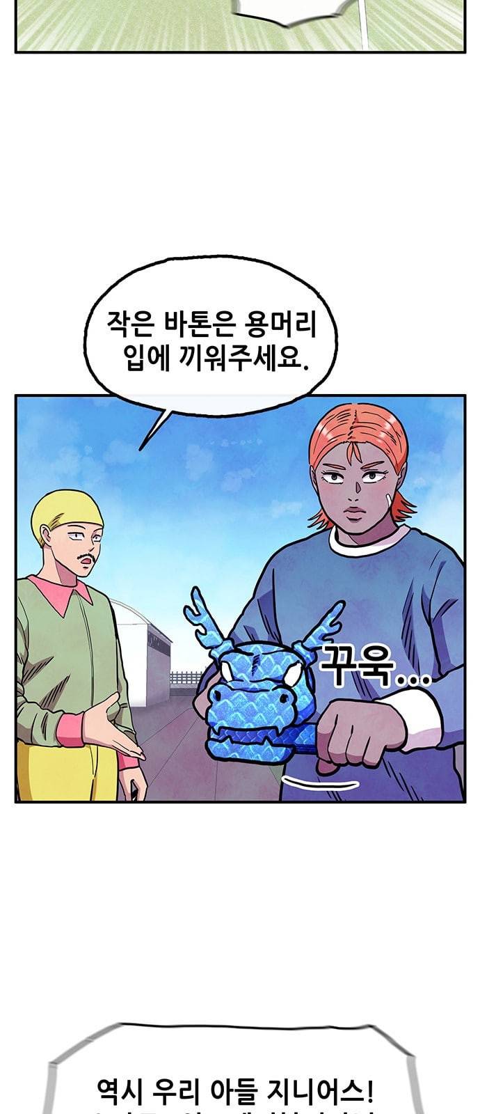 만물의 영장 50화 엄마 X 가을 운동회 7 16