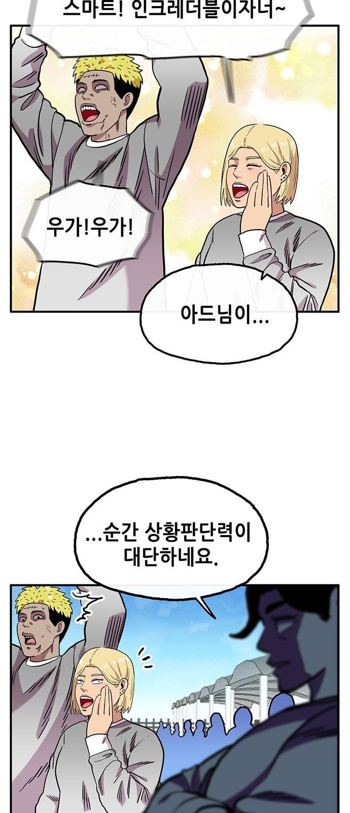 만물의 영장 50화 엄마 X 가을 운동회 7 17