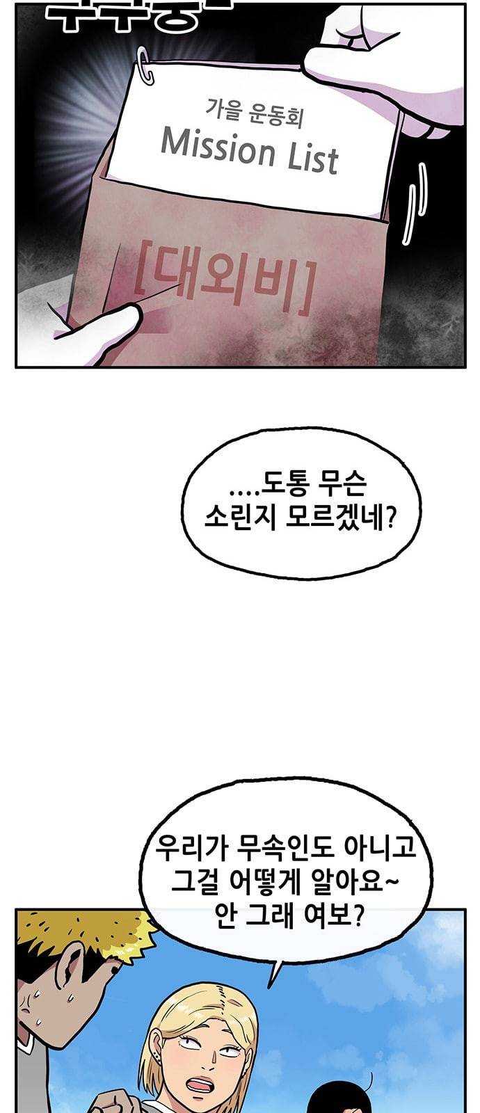 만물의 영장 50화 엄마 X 가을 운동회 7 24