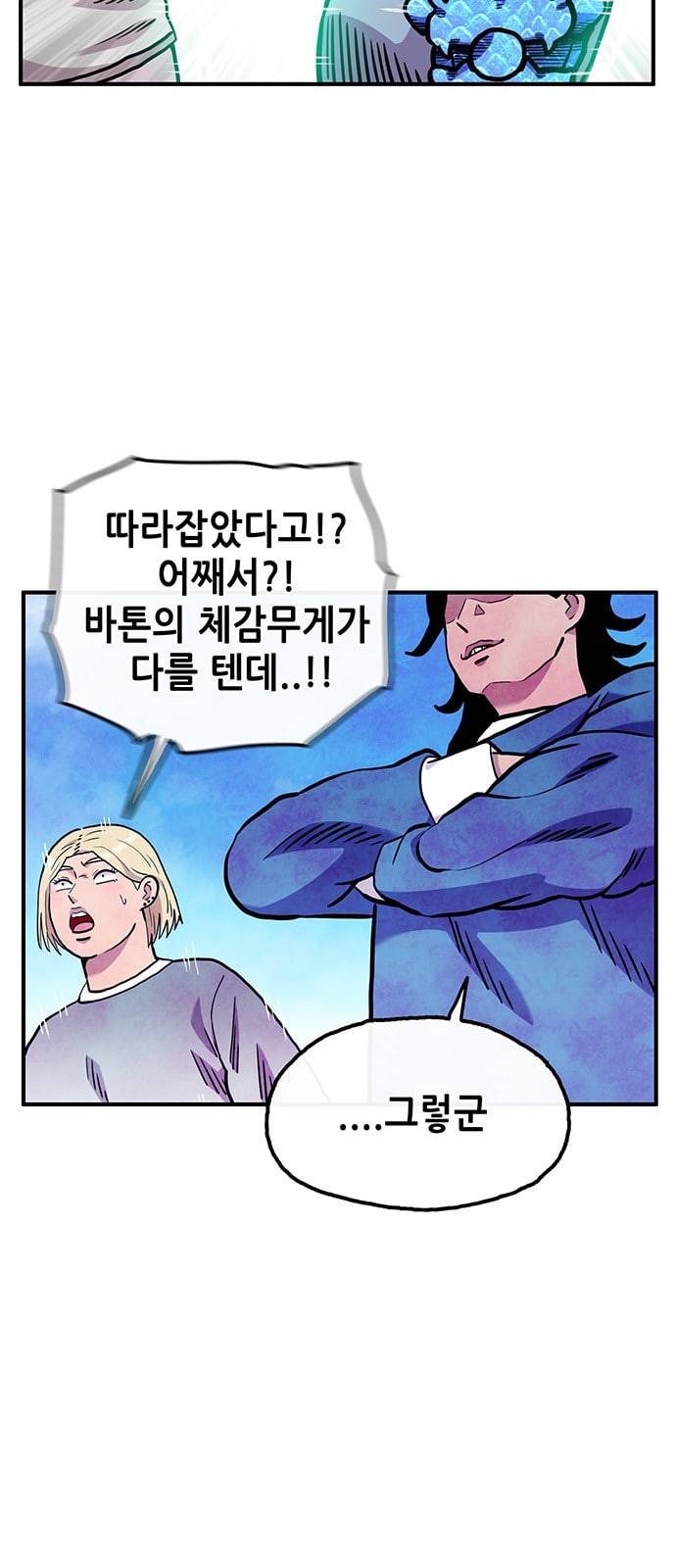 만물의 영장 50화 엄마 X 가을 운동회 7 29