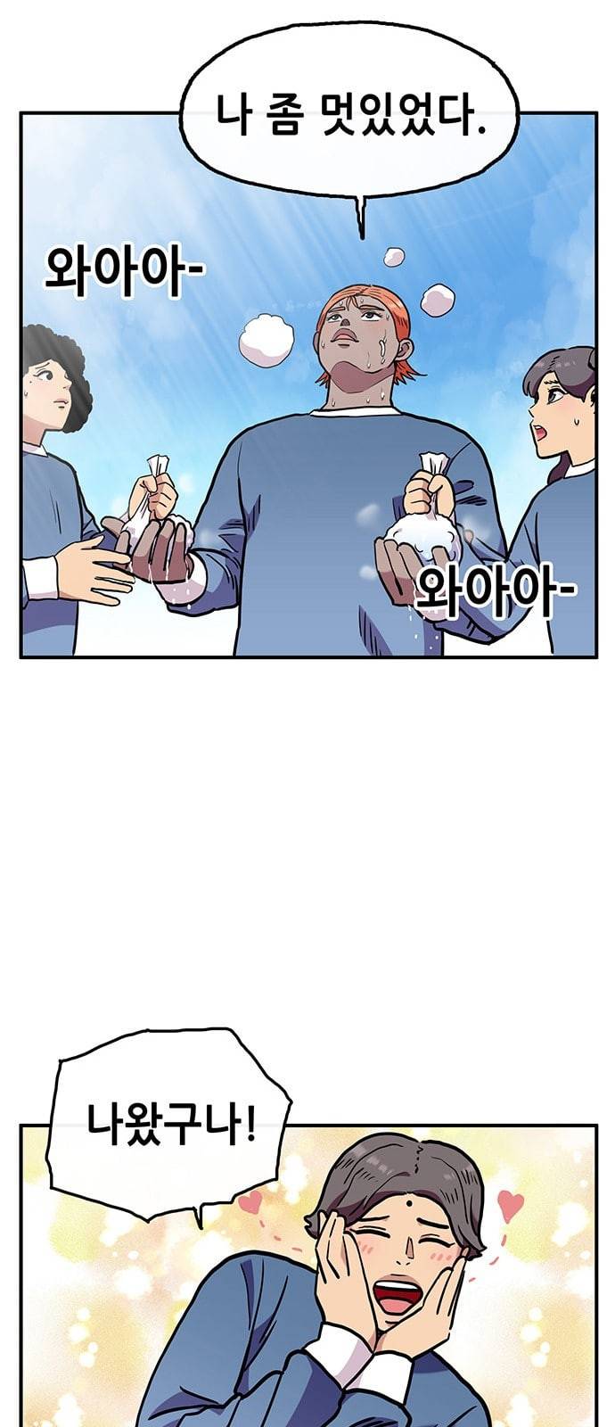 만물의 영장 50화 엄마 X 가을 운동회 7 40