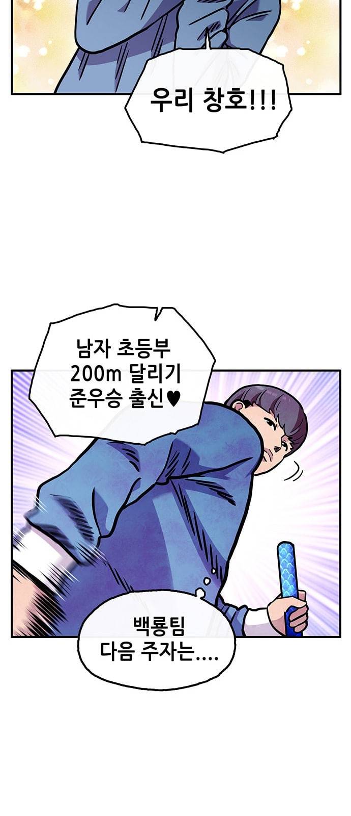 만물의 영장 50화 엄마 X 가을 운동회 7 41