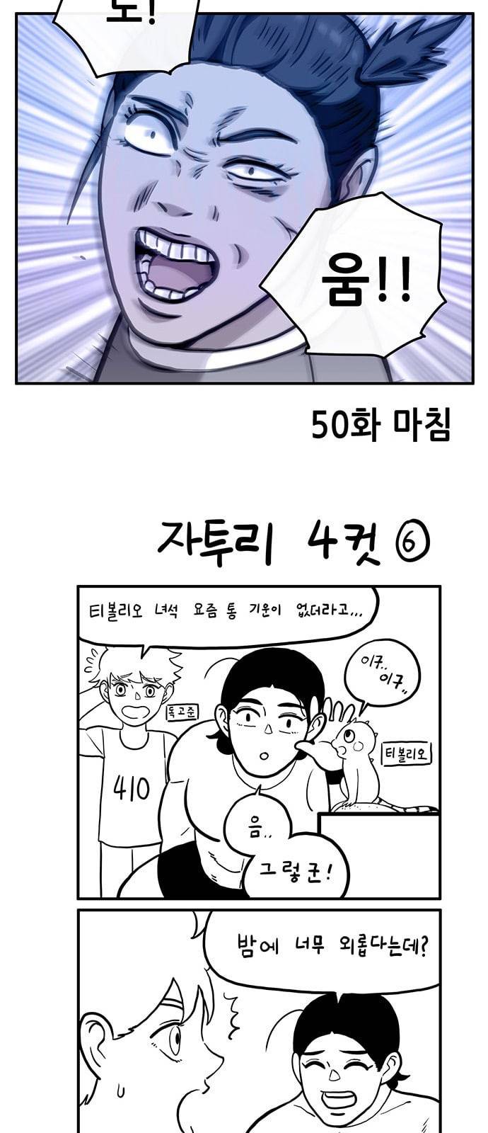 만물의 영장 50화 엄마 X 가을 운동회 7 52