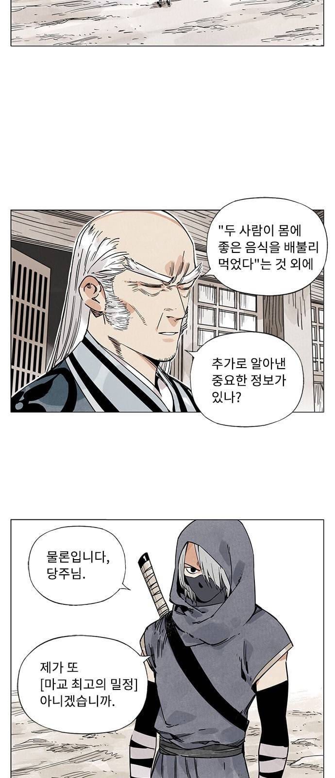 무모협지 57화 2