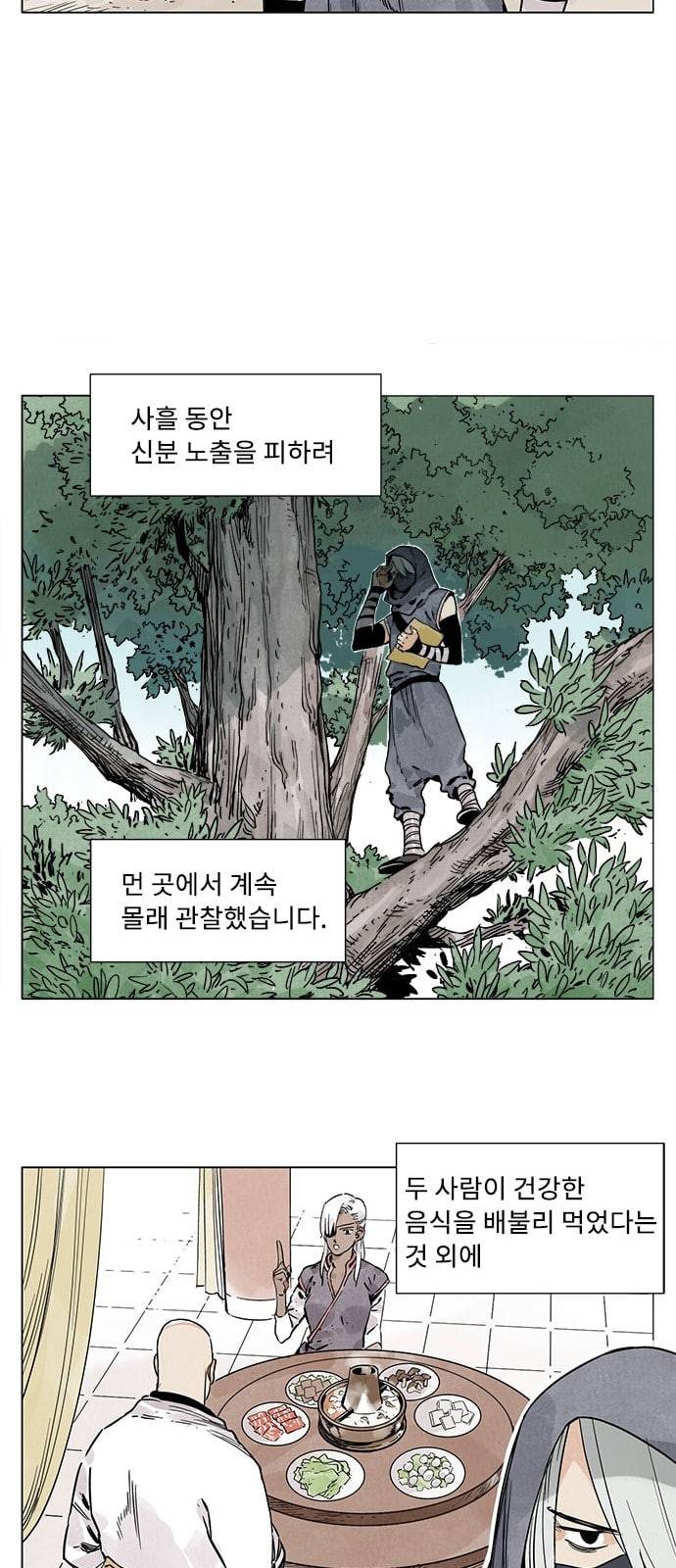 무모협지 57화 3