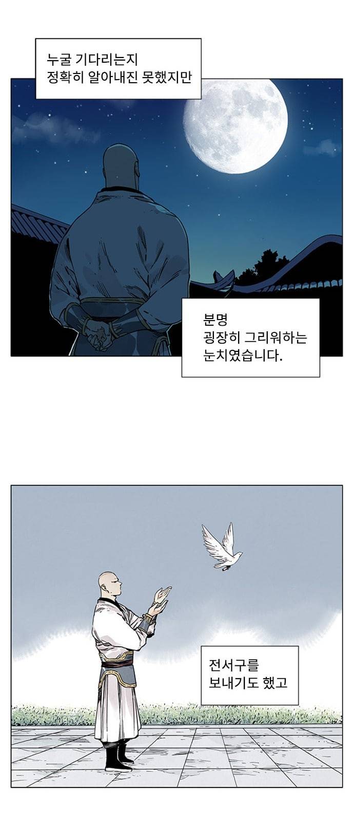 무모협지 57화 5