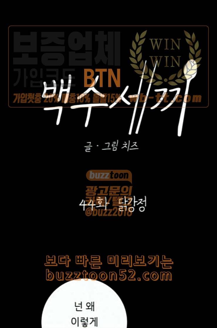 백수세끼 44 닭강정 네이버 1