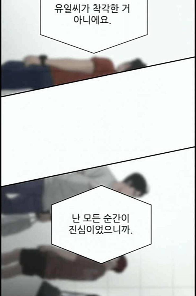 유일무이 로맨스 95화 네이버 2