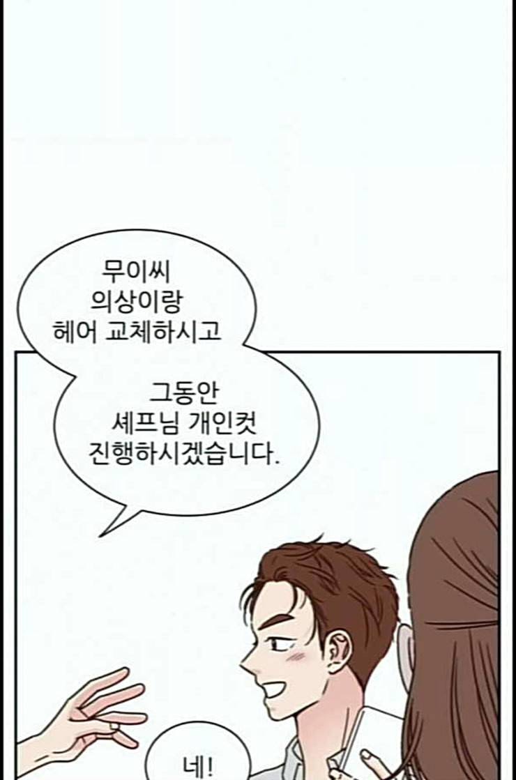 유일무이 로맨스 95화 네이버 5