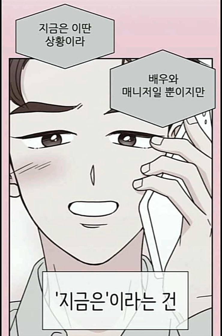 유일무이 로맨스 95화 네이버 21