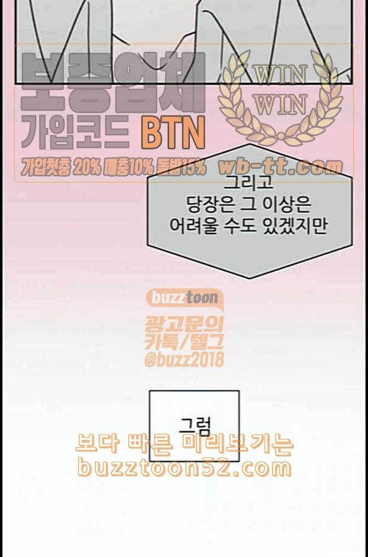 유일무이 로맨스 95화 네이버 22