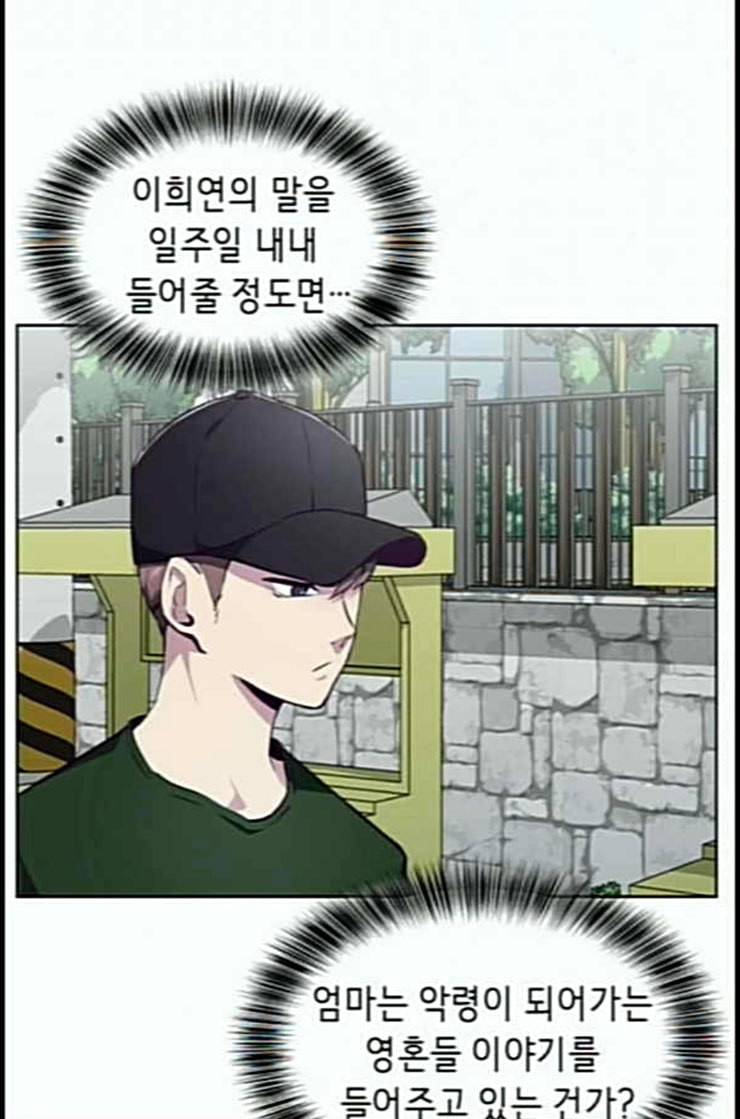 사신소년 52화 세번 째 악령 3